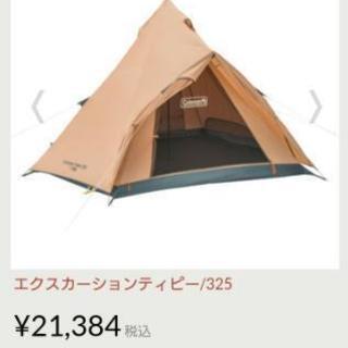 Coleman エクスカーションティピー325 エクスカーションティピー/325