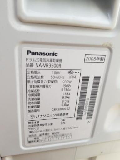 取り引き中　Panasonic　ドラム式電気洗濯乾燥機　作動ok‼️