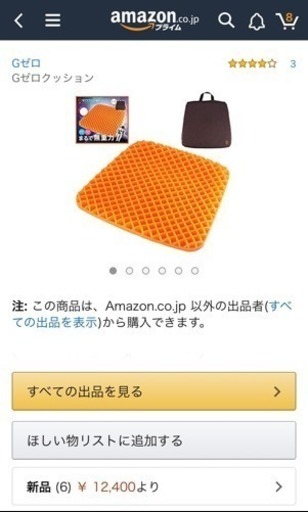 値下げ！○話題品○  Gゼロクッション 未使用未開封