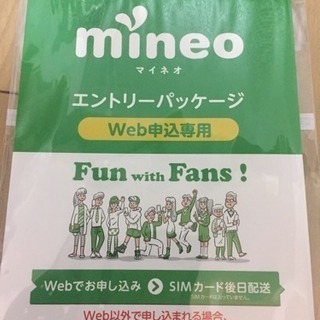 マイネオ Mineo エントリーパッケージ