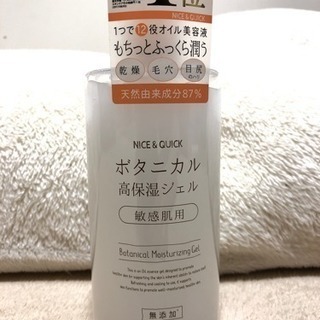 ボタニカル高保湿ジェル【敏感肌用】500ｇ