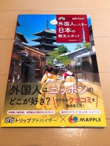 外国人に人気の日本の観光スポット ともみ 名古屋のその他の中古あげます 譲ります ジモティーで不用品の処分