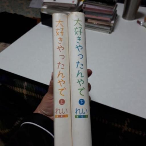 携帯小説本大好きやったんやで ちえ 深谷のマンガ コミック アニメの中古あげます 譲ります ジモティーで不用品の処分