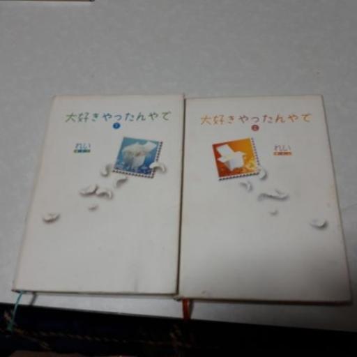 携帯小説本大好きやったんやで ちえ 深谷のマンガ コミック アニメの中古あげます 譲ります ジモティーで不用品の処分