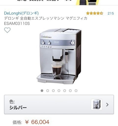 デロンギ  コーヒーメーカー