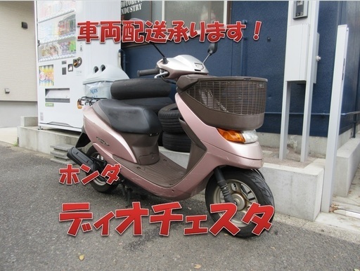 埼玉川口発！ホンダ　ディオチェスタ　ピンク　即引渡し可能！
