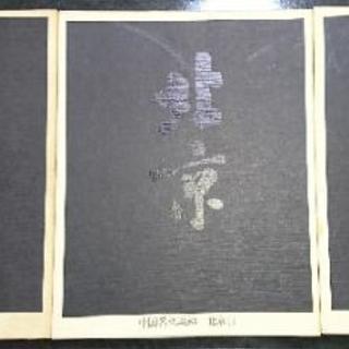 【値下】中華料理全集