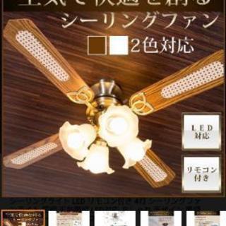 【未使用】シーリングライト　LEDリモコン付4灯　天井照明