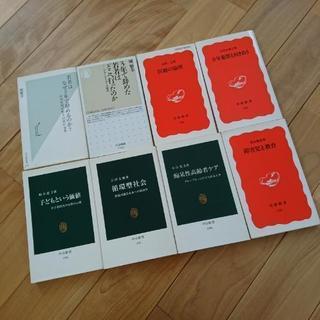 新書8冊