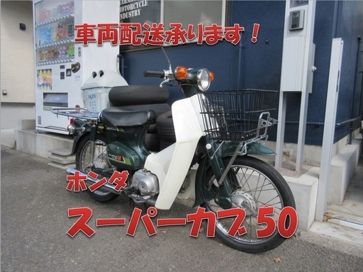 埼玉川口発！ホンダ　スーパーカブSTD 　グリーン　キャブモデル