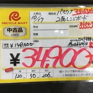 パモウナ  モダンstyle  2面レンジボード