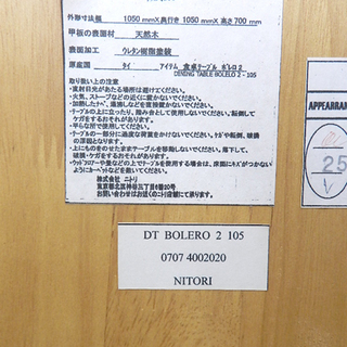 ニトリ 丸型 4人掛けダイニングセット ボレロ2 イス4脚 セット 円卓 ダイニングテーブル 椅子 NITORI 札幌市 清田区 平岡
