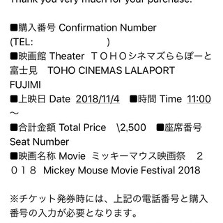 【譲渡】ミッキーマウス映画祭2018 チケット１枚