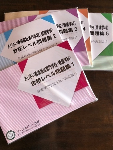 看護学科 問題集