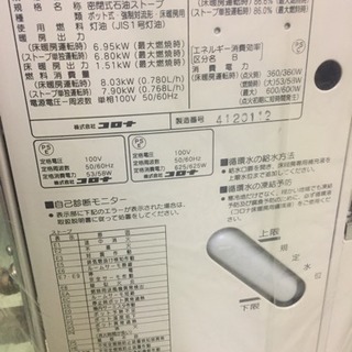 コロナ FF式石油ストーブ 床暖付 UH-F7010PR 値下げしました！