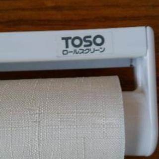 【決定しました】値下げしました★TOSO ロールスクリーン　60...