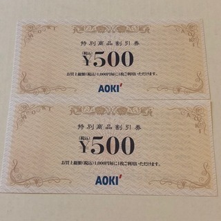 AOKI 500円割引券