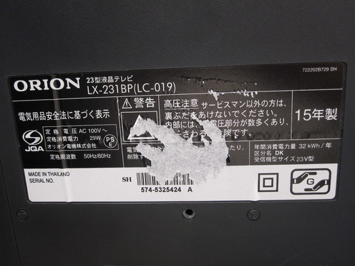新生活！保証付！11880円 オリオン 23型 液晶テレビ 2015年製リモコン付