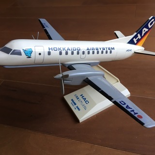 【飛行機模型】HAC北海道エアシステム SAAB340