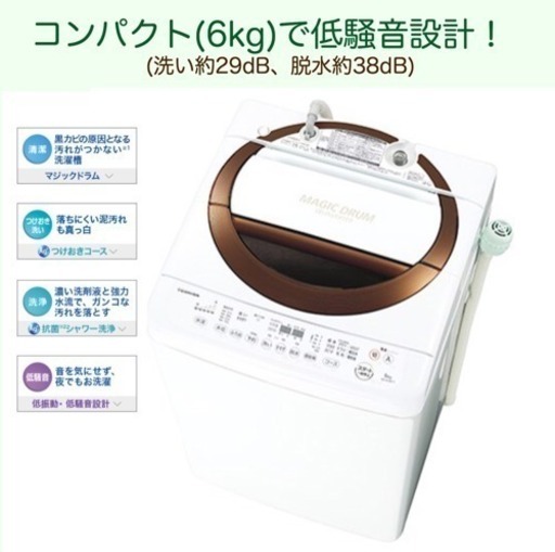 《10/24〜25に引き取り希望》東芝 全自動洗濯機 6kg AW-6D3M  美品 保証付