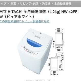 HITACHI 洗濯機 4.2キロ