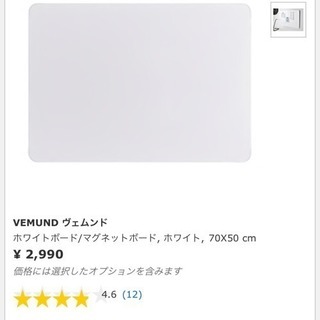 【IKEA】 ヴェムンド ホワイトボード 70×50 新品未開封品