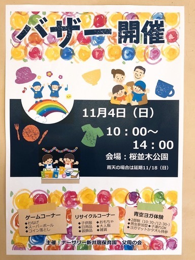 南馬込 11 4 桜並木公園バザー開催 Pepyoga 大田のフリーマーケットのイベント参加者募集 無料掲載の掲示板 ジモティー 南馬込 11 4 桜並木公園バザー開催 Pepyoga 大田のフリーマーケットのイベント参加者募集 無料掲載の掲示板 ジモティー