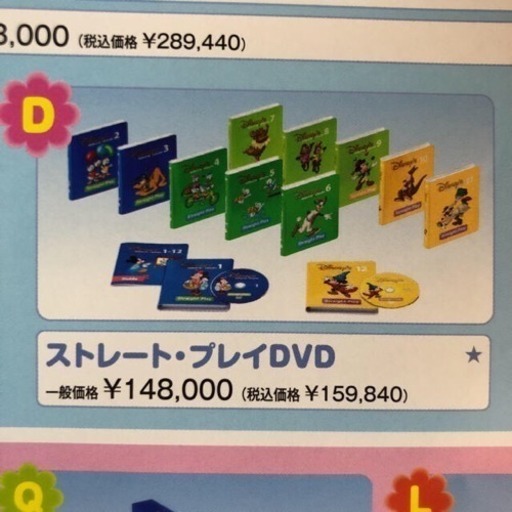 ディズニー英語