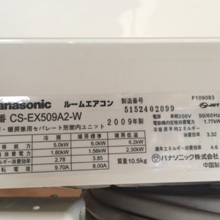 Panasonic2009年製ルームエアコン 200v