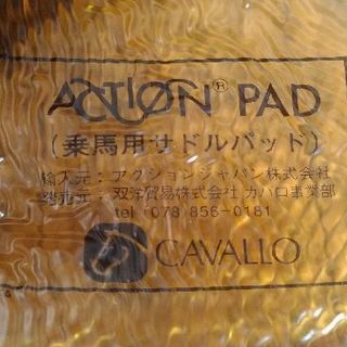 ACTION® PAD　乗馬用サドルパッド　CAVALLO　カバー付