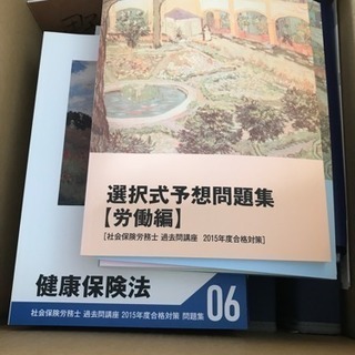 お値下げ✨社労士教材2015ほぼ未使用