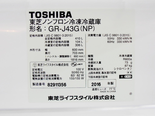 安心の1年保証付！TOSHIBA(東芝)2016年製の410L 5ドア冷蔵庫です！