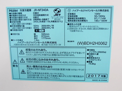 安心の6ヶ月保証付！2017年製Haier(ハイアール)の2ドア冷蔵庫「JR-NG340A」です！！