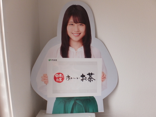 レア♪非売品　有村架純♪おーいお茶　大きいパネル♪