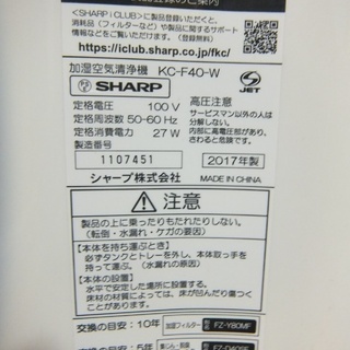 SHARP プラズマクラスター加湿空気清浄機 KC-F40-W 2017年製（中古品・取扱
