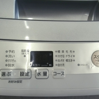 札幌 2017年製 高年式 アクア 4.5Kg洗濯機 AQW-S45E