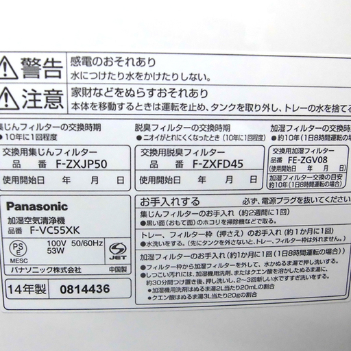 加湿空気清浄機 2014年製 nanoe F-VC55XK コロナ対策 パナソニック Panasonic ナノイー 札幌市西区西野