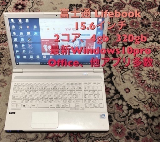 富士通 LIFEBOOK 15.6インチ新品並/CPUは2コア/メモリ4GB/320GB/Win10pro/Office他多数