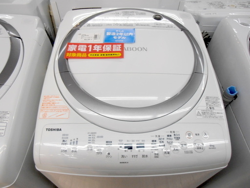安心の一年保証付！2018年製TOSHIBA(東芝)AW-8V6の8.0kg縦型洗濯乾燥機です！