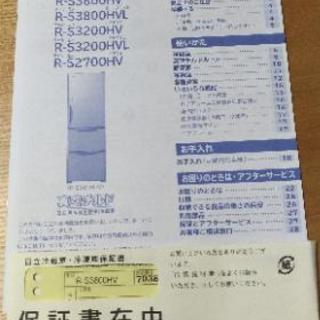 日立・冷蔵庫375ℓ 】2018年12月購入品 ※保証書＆取扱説明書有り -