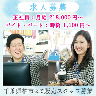 千葉県 柏の葉キャンパス駅の0分 アルバイト バイト パートの求人募集情報 ジモティー