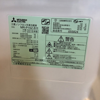 【送料無料・設置無料サービス有り】冷蔵庫 2016年製 MITSUBISHI MR-P15Z-B1① 中古