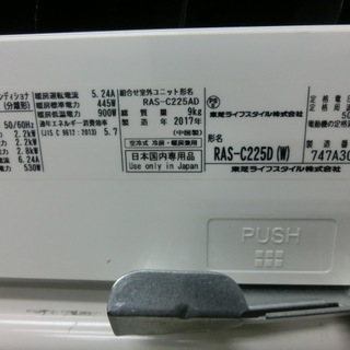 ☆2017年 東芝 RAS-C225AD 主に6畳から8畳