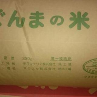 平成29年群馬県産コシヒカリ