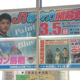 川崎フロンターレファン けんた 武蔵小杉の友達のメンバー募集 無料掲載の掲示板 ジモティー 川崎フロンターレファン けんた 武蔵小杉の友達のメンバー募集 無料掲載の掲示板 ジモティー