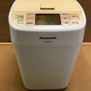 ［2012年製】Panasonic ホームベーカリーSD-BH104