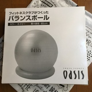 【処分済】バランスボール(OASIS新品)