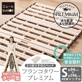 【無料】折りたたみ式シングル用すのこベッド
