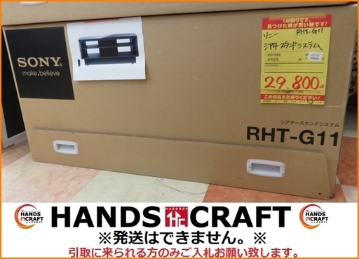 【引取限定】SONY ソニー シアタースタンドシステム RHT-G11 未使用未開封品【小倉南区葛原東】