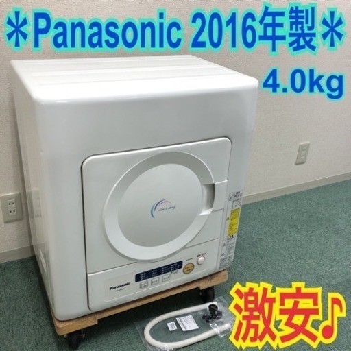 配達無料地域あり＊Panasonic2016年製 4.0㎏＊人気の衣類乾燥機＊特別価格！
